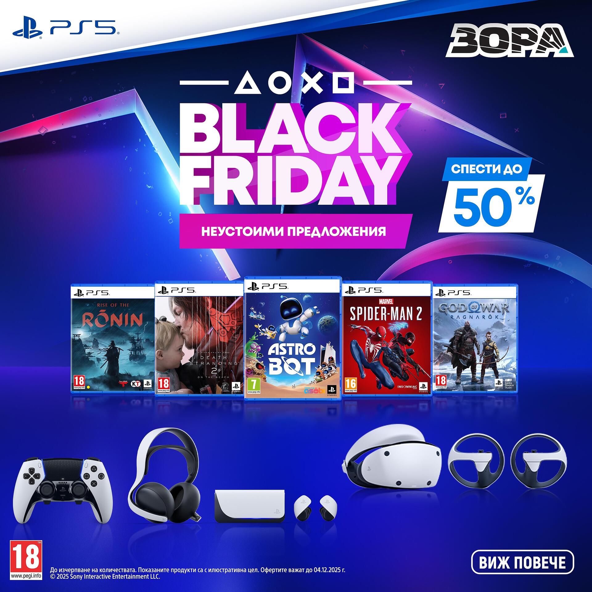 PlayStation Black Friday